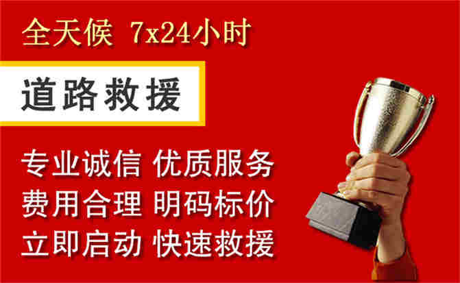 塔城地区道路救援公司