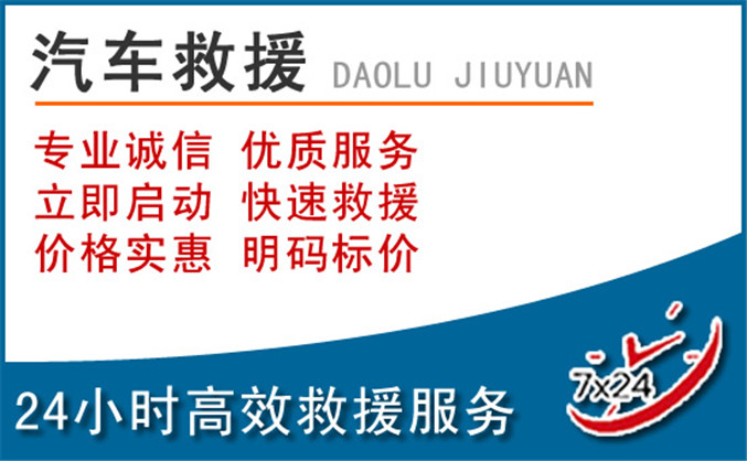 塔城地区汽车救援 塔城地区汽车救援