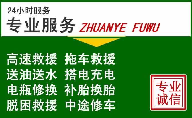 塔城地区附近汽车道路救援 塔城地区附近汽车道路救援