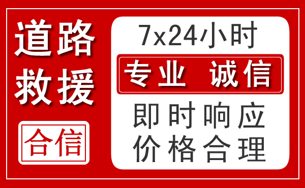 塔城地区新能源汽车救援 塔城地区新能源汽车救援